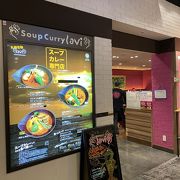 スープカレーのお店