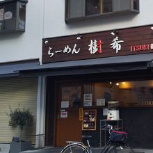 比較的新しいラーメン店です。