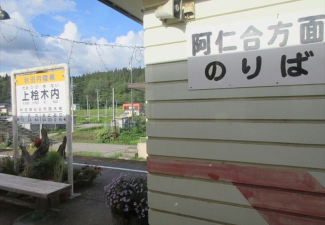 紙風船上げで有名な駅です