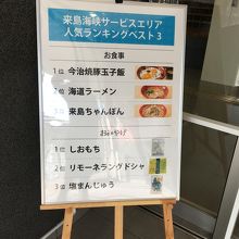 SAの入り口に看板がありました