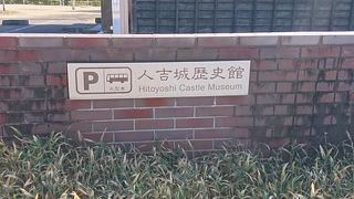 人吉城歴史館♪