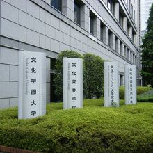 文化服装学院 