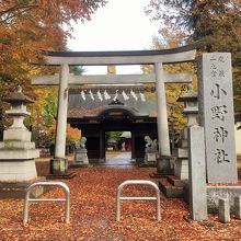 鳥居と社号標