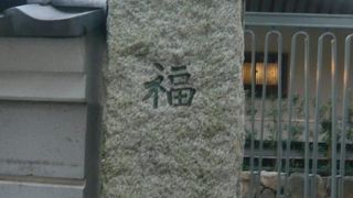 渋谷の東福寺は、天台宗のお寺です。金王八幡宮を管理する別当寺でもありました。