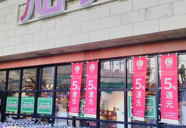 ハローデイ 西新店 クチコミ アクセス 営業時間 博多 フォートラベル