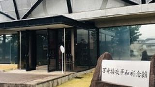 戦争の歴史を学べる施設