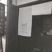 したたり餅が美味しい