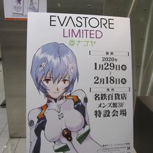 「ＥＶＡＳＴＯＲＥ」の案内看板