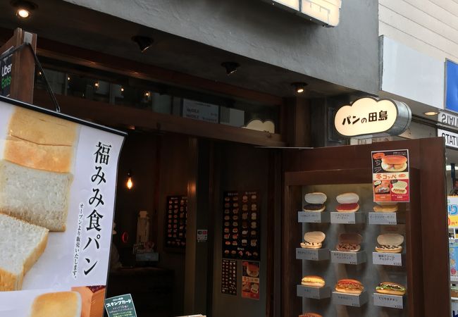 パンの田島 武蔵小山店 クチコミ アクセス 営業時間 大崎 五反田 フォートラベル パンの田島 武蔵小山店 クチコミ アクセス 営業時間 大崎 五反田 フォートラベル