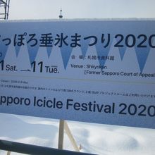 2020年冬は札幌国際芸術祭プレイベント会場としても活躍！