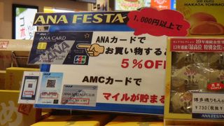 ANA系のマイルを貯めている方に