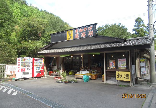 山の店