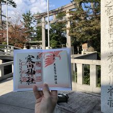 鳥居と社号標と御朱印