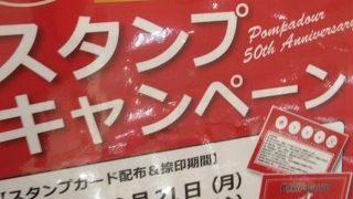 スタンプキャンペーン