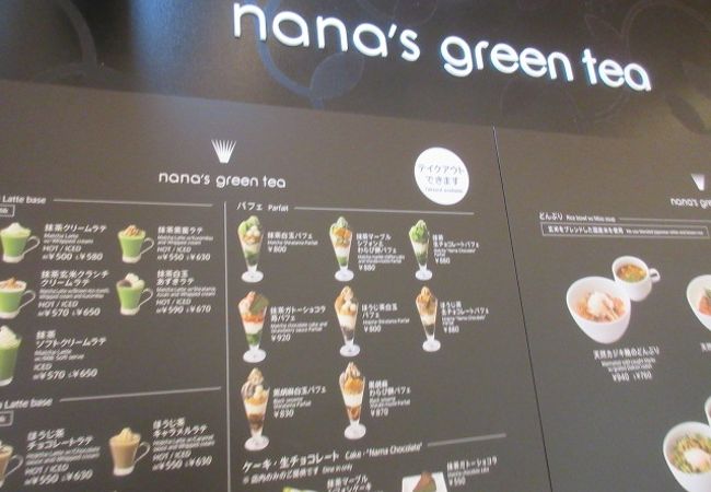 ナナズ グリーンティー マルイシティ横浜店 クチコミ アクセス 営業時間 横浜 フォートラベル