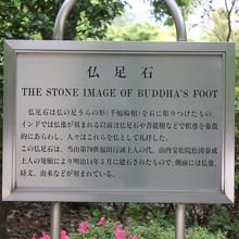 仏足石の説明板