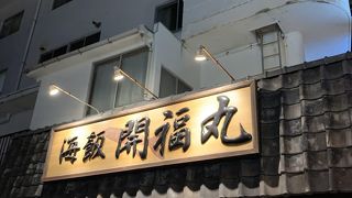 晩ご飯食べに行きました！