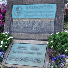 水の守護神の碑