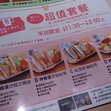 台湾コメダ珈琲店のセットメニューです。お好きなドリンクにプラ