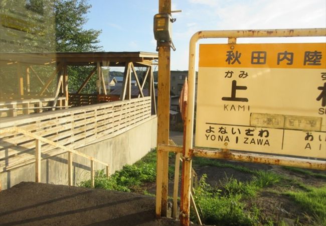 上杉駅