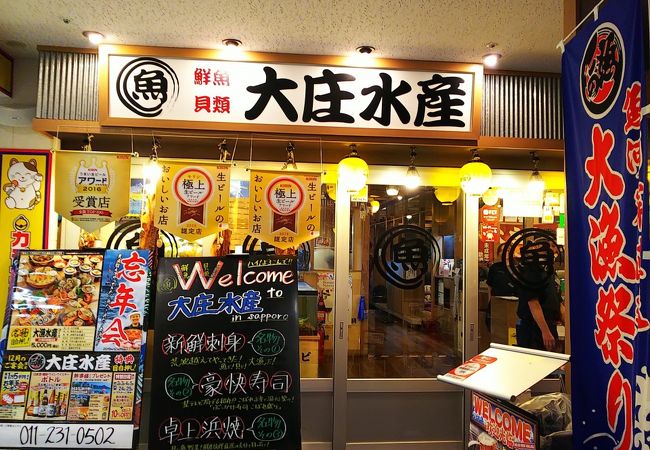 大庄水産 札幌 読売北海道ビル店 クチコミ アクセス 営業時間 札幌 フォートラベル 大庄水産 札幌 読売北海道ビル店 クチコミ アクセス 営業時間 札幌 フォートラベル