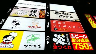 夜空のジンギスカン45店