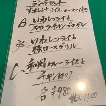 ランチメニュー