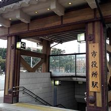 地下鉄市役所駅入り口