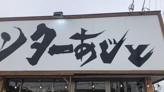 竹本商店 煮干センター アジト