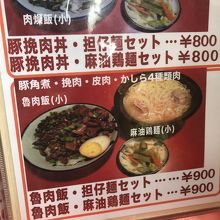 入口脇の看板メニュー