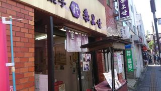 和光同塵 季よせ 高幡不動店