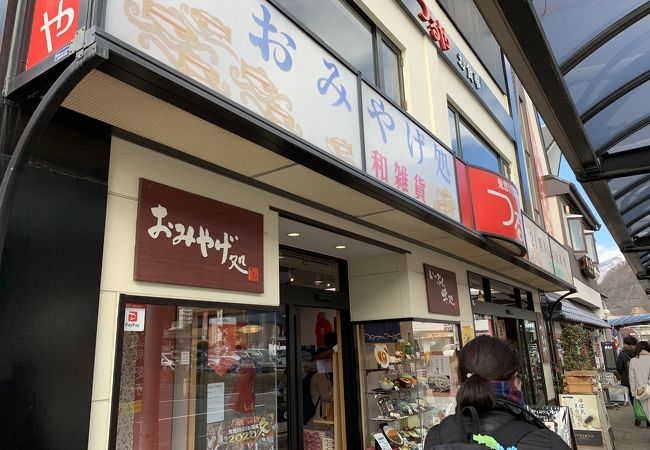 お土産屋さん