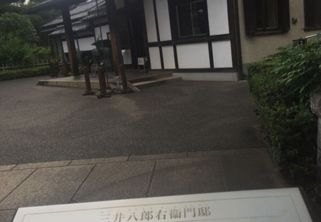 三井八郎右衛門邸 クチコミ アクセス 営業時間 国分寺 小金井 フォートラベル