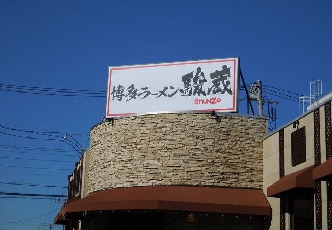 横濱家の姉妹店