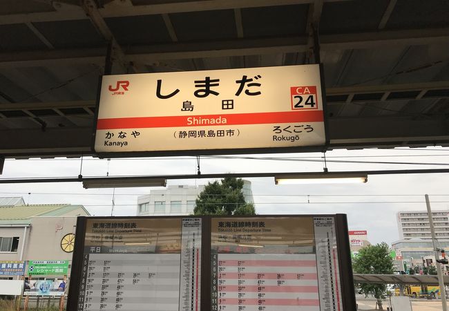 東海道本線島田駅