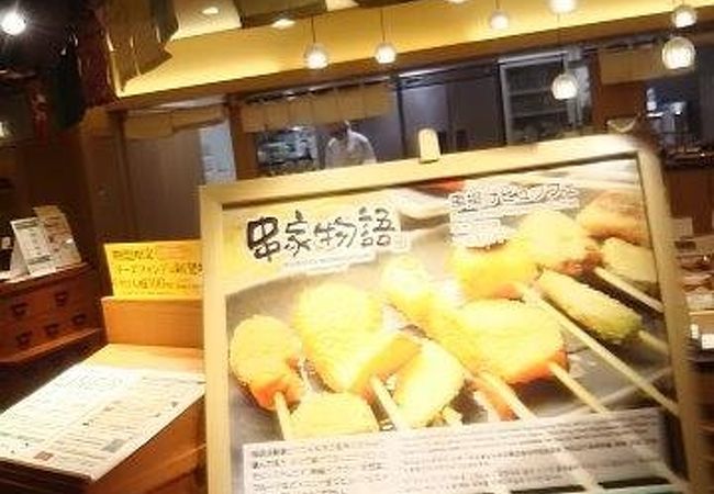 串家物語 ヨドバシ横浜店 クチコミ アクセス 営業時間 横浜 フォートラベル 串家物語 ヨドバシ横浜店 クチコミ アクセス 営業時間 横浜 フォートラベル