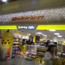 ポケモンのアンテナショップ By 築波太郎 ポケモンストア 東京キャラクターストリート のクチコミ フォートラベル