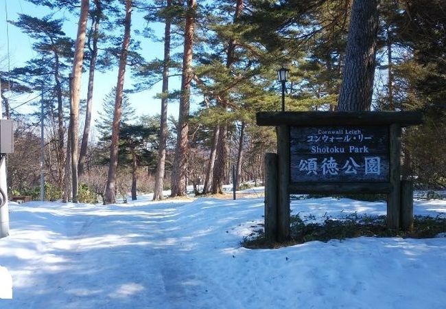 草津温泉にある静かな雰囲気の公園