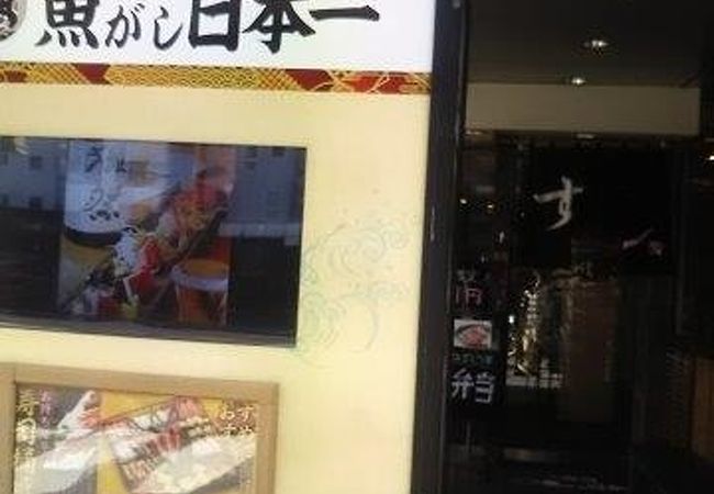 寿司 魚がし日本一 アトレ秋葉原店 クチコミ アクセス 営業時間 秋葉原 フォートラベル 寿司 魚がし日本一 アトレ秋葉原店 クチコミ アクセス 営業時間 秋葉原 フォートラベル