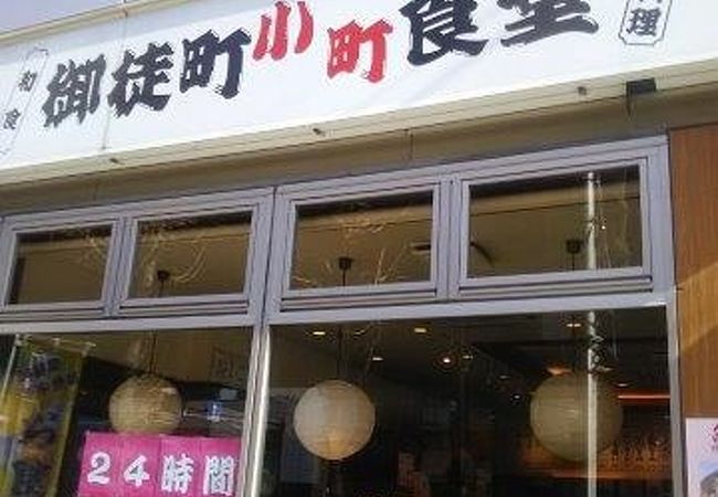 御徒町小町食堂 クチコミ アクセス 営業時間 上野 御徒町 フォートラベル