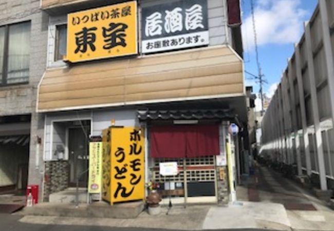 ホルモンうどん 東宝