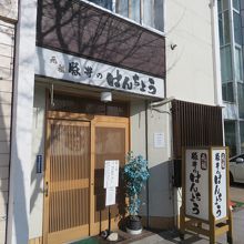 お店の外観