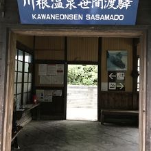 川根温泉笹間渡駅