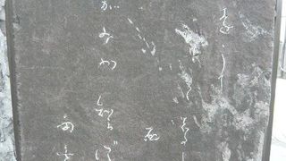 与謝野晶子の歌碑が、道玄坂の上にあります。故郷を想う自筆の歌が記されています。