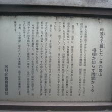与謝野晶子の歌碑の解説板です。故郷の堺の地の方向を望む歌です