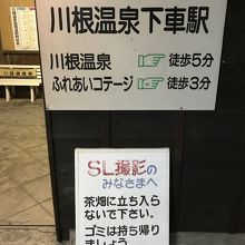 川根温泉笹間渡駅の案内表示