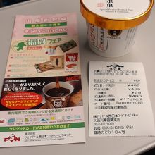 車内販売のアイスクリーム