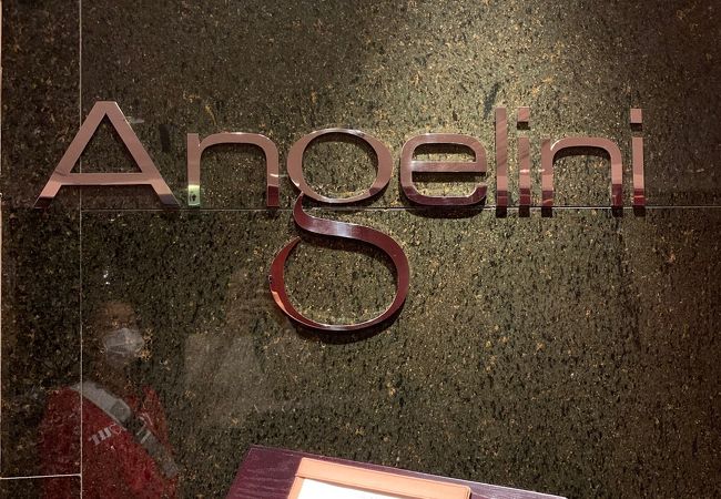 アンジェリーニ (カオルーン シャングリ ラ 香港内)