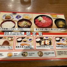 朝定食メニュー