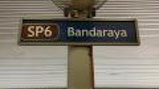 便利な駅です。